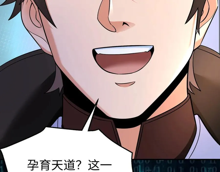 第136话 渡劫完成，骑龙凯旋！ 第99页