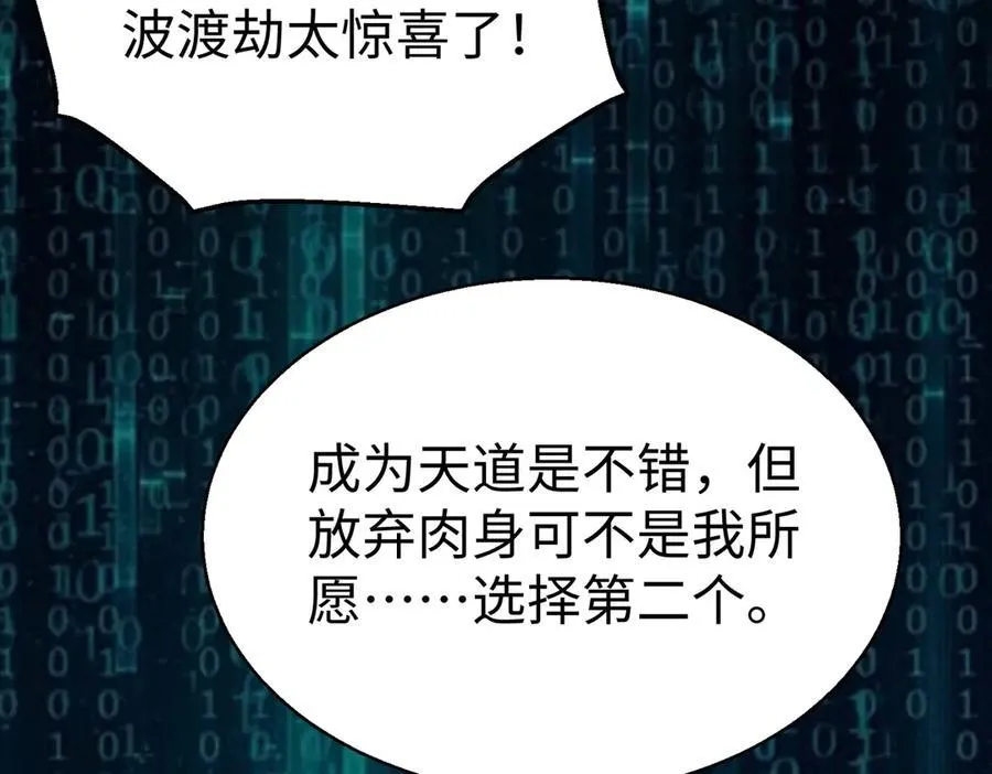 第136话 渡劫完成，骑龙凯旋！ 第100页