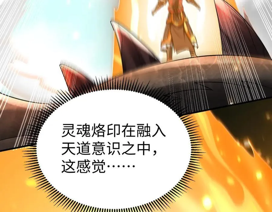 第136话 渡劫完成，骑龙凯旋！ 第106页