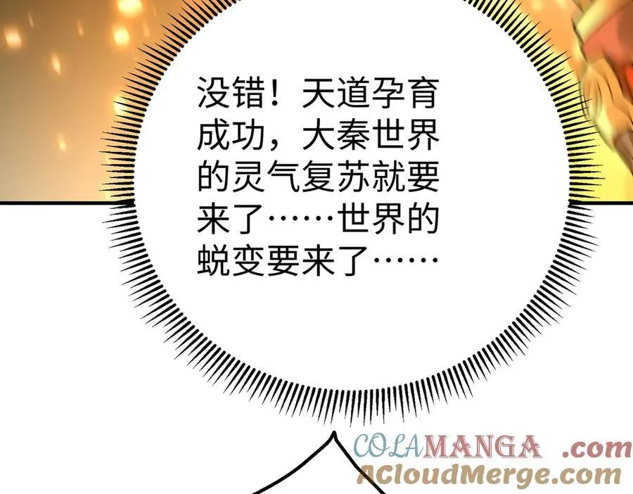 第136话 渡劫完成，骑龙凯旋！ 第109页