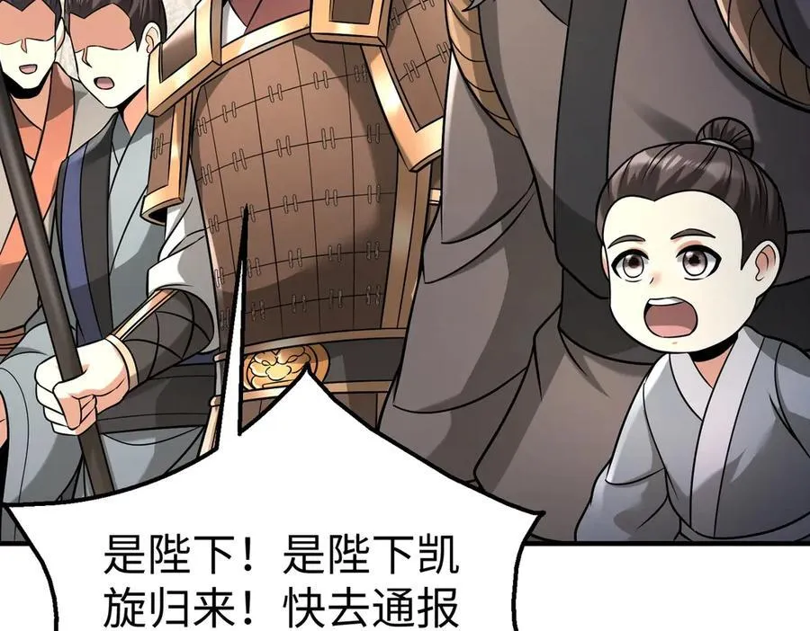 第136话 渡劫完成，骑龙凯旋！ 第120页