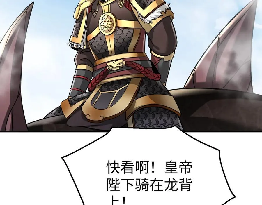 第136话 渡劫完成，骑龙凯旋！ 第128页