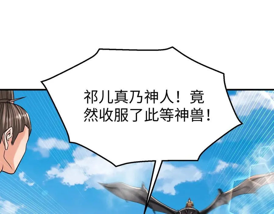 第136话 渡劫完成，骑龙凯旋！ 第130页