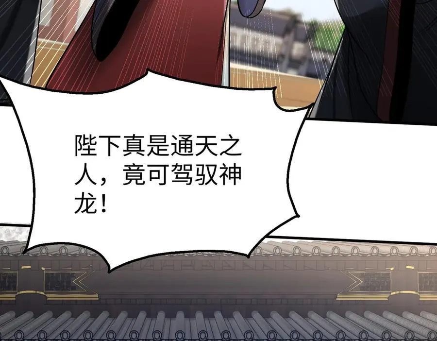 第136话 渡劫完成，骑龙凯旋！ 第132页