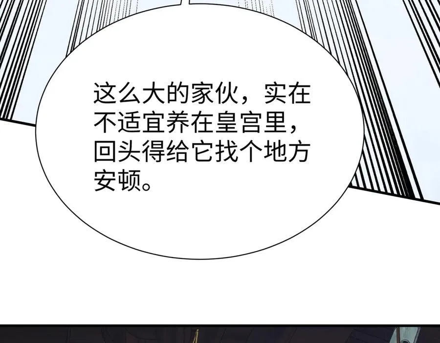 第136话 渡劫完成，骑龙凯旋！ 第138页