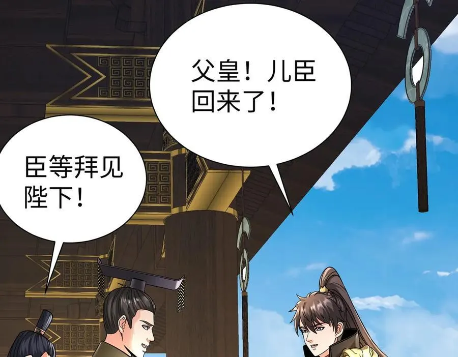 第136话 渡劫完成，骑龙凯旋！ 第139页