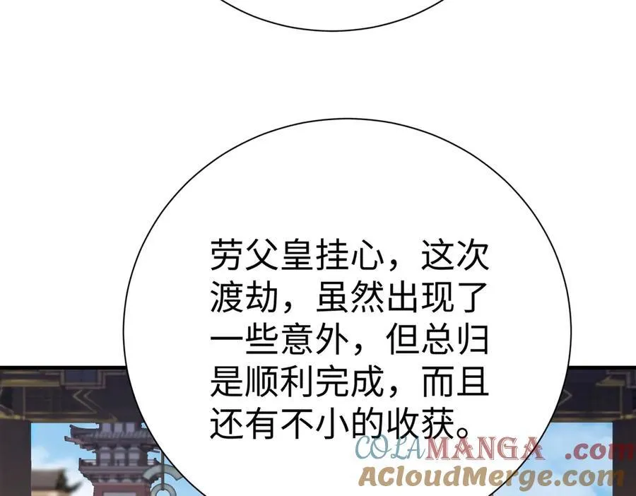 第136话 渡劫完成，骑龙凯旋！ 第141页
