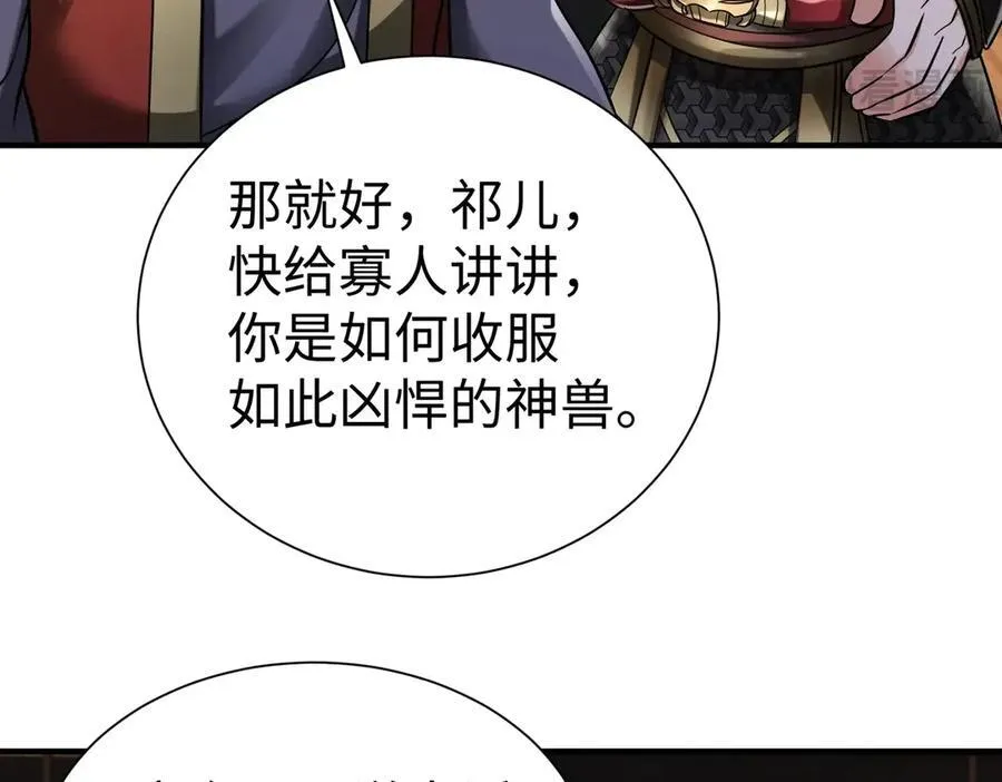 第136话 渡劫完成，骑龙凯旋！ 第143页