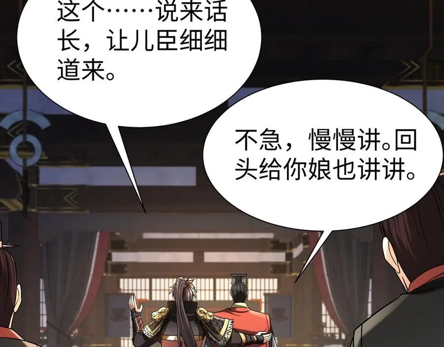 第136话 渡劫完成，骑龙凯旋！ 第144页
