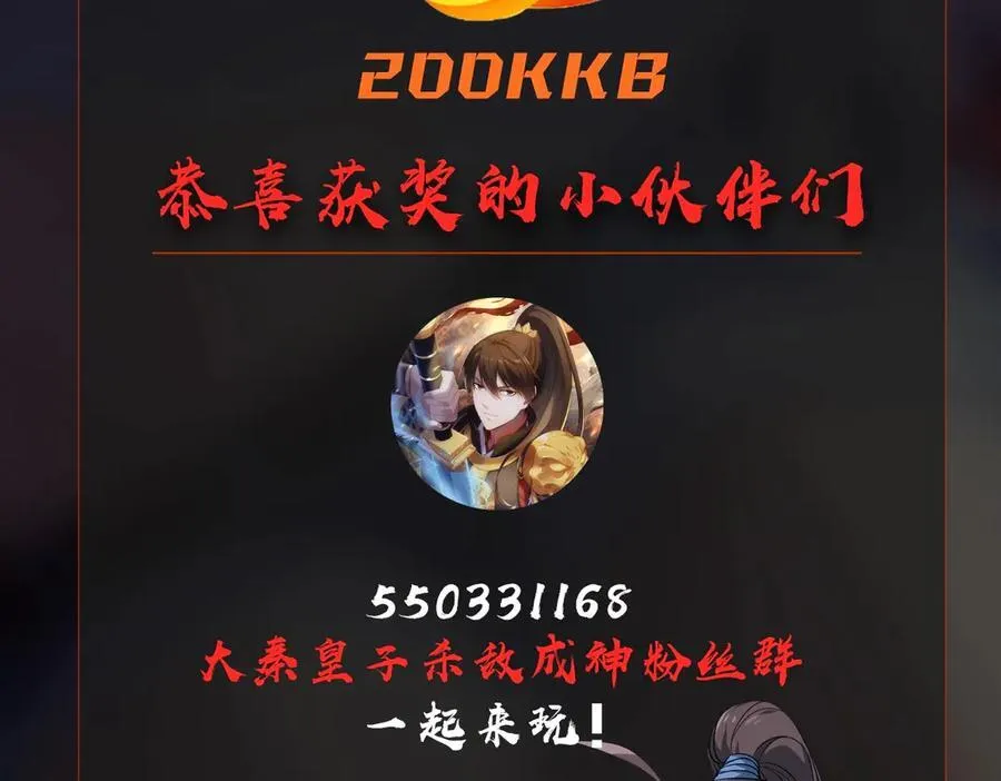 第136话 渡劫完成，骑龙凯旋！ 第148页