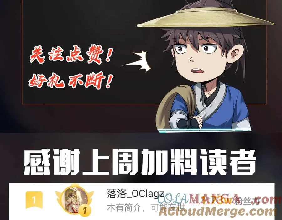 第136话 渡劫完成，骑龙凯旋！ 第149页