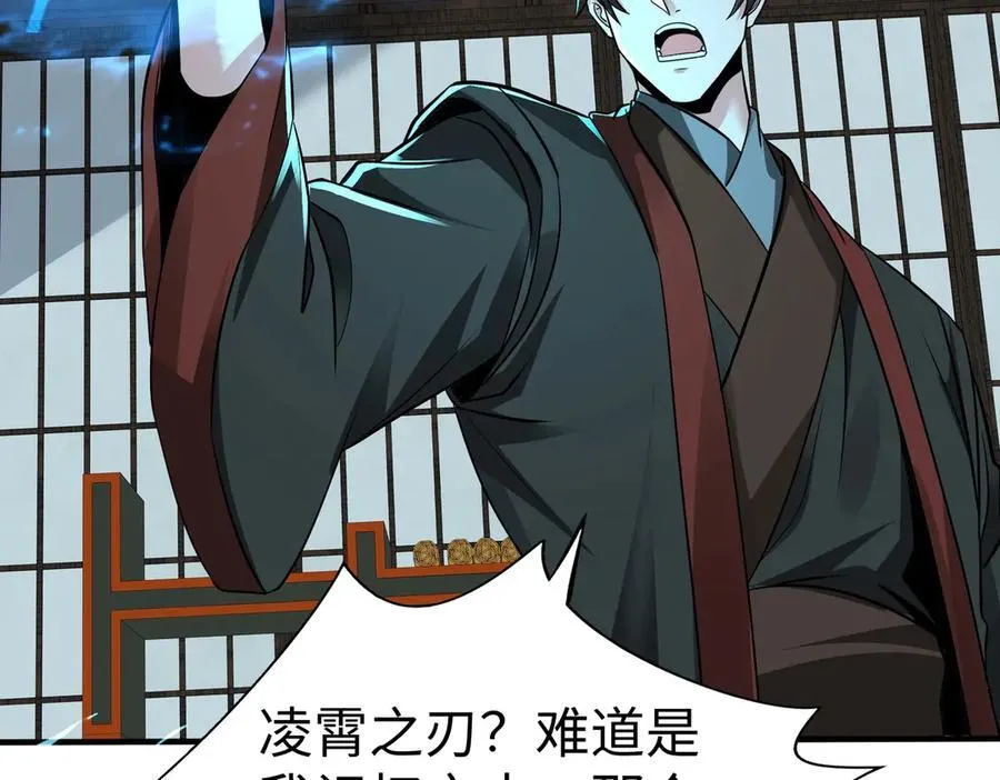 第137话 美人沐浴？我说我路过你们信吗？ 第20页