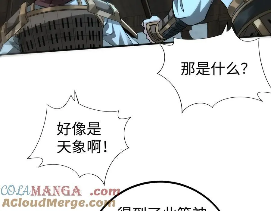 第137话 美人沐浴？我说我路过你们信吗？ 第29页