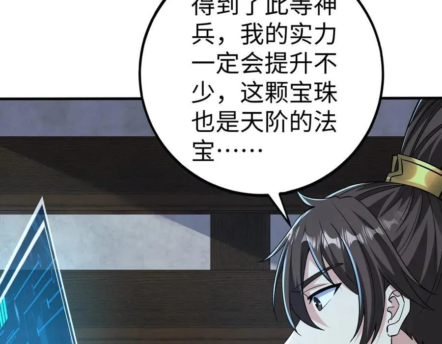 第137话 美人沐浴？我说我路过你们信吗？ 第30页