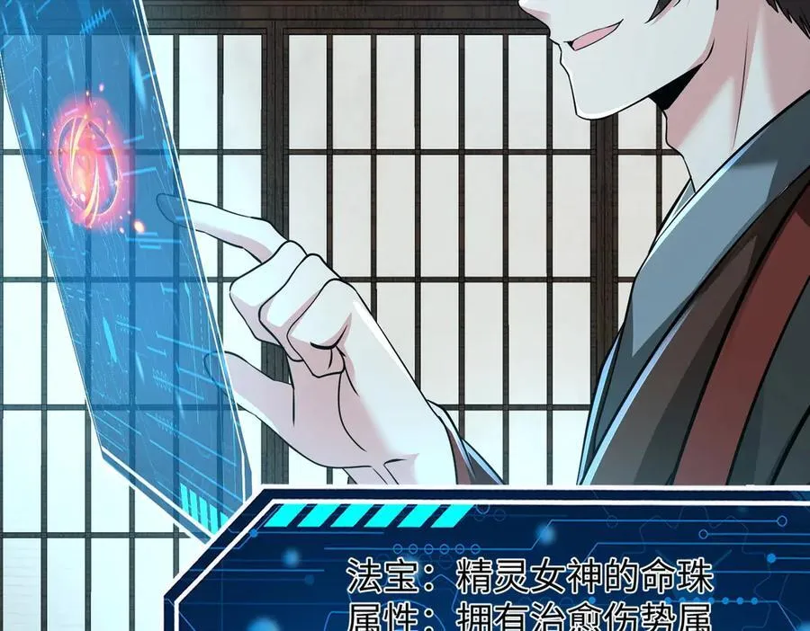 第137话 美人沐浴？我说我路过你们信吗？ 第31页