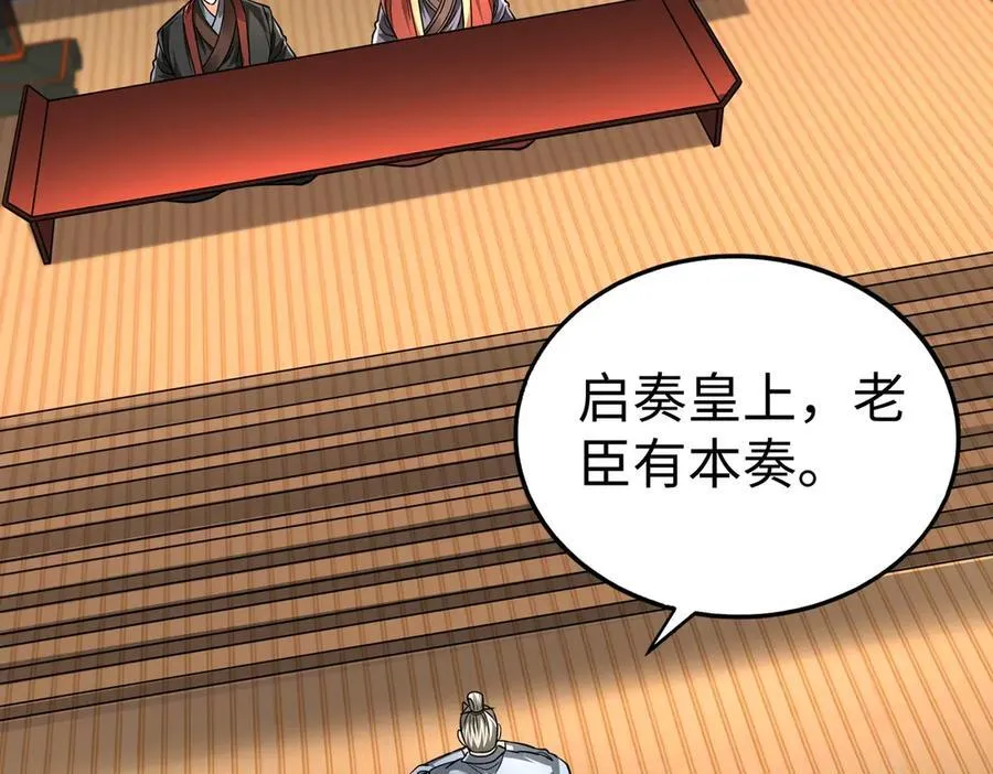 第137话 美人沐浴？我说我路过你们信吗？ 第44页