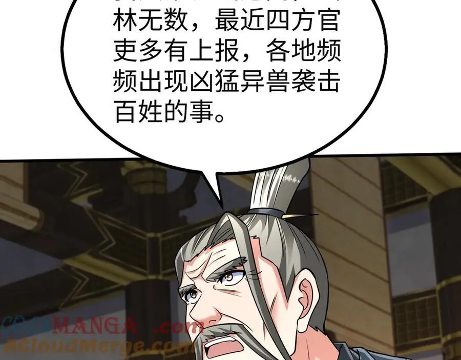 第137话 美人沐浴？我说我路过你们信吗？ 第49页
