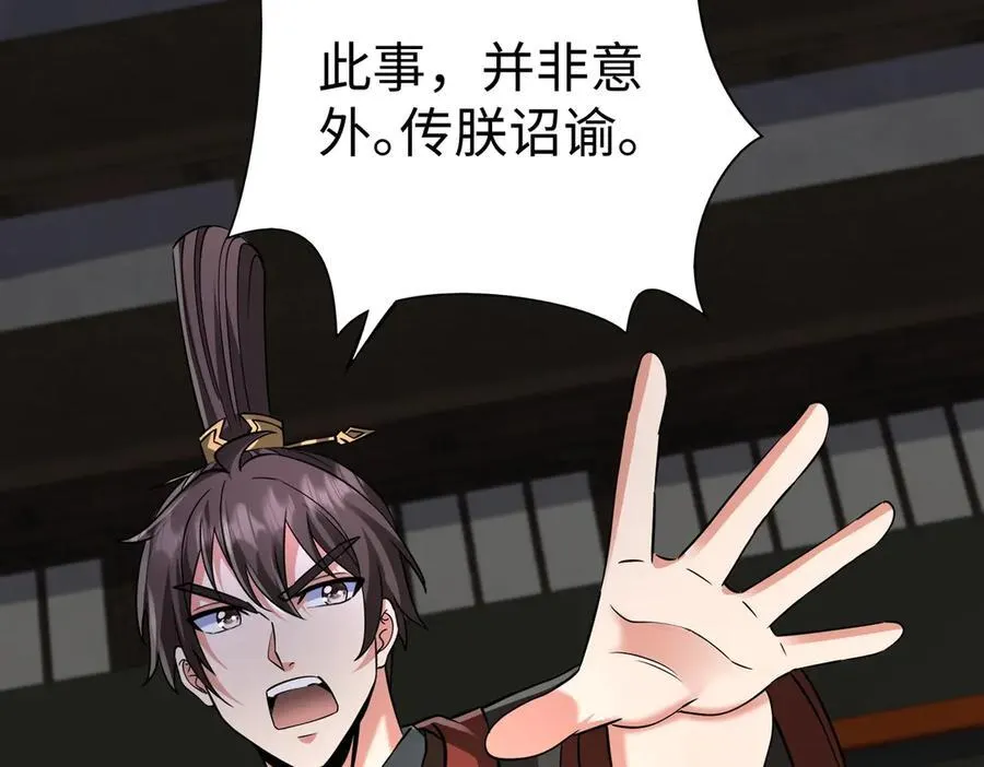 第137话 美人沐浴？我说我路过你们信吗？ 第55页