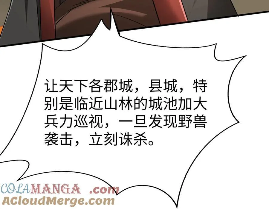 第137话 美人沐浴？我说我路过你们信吗？ 第57页