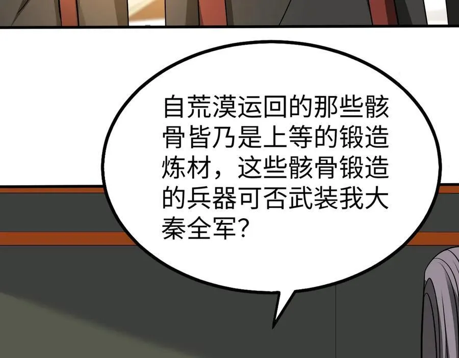 第137话 美人沐浴？我说我路过你们信吗？ 第64页