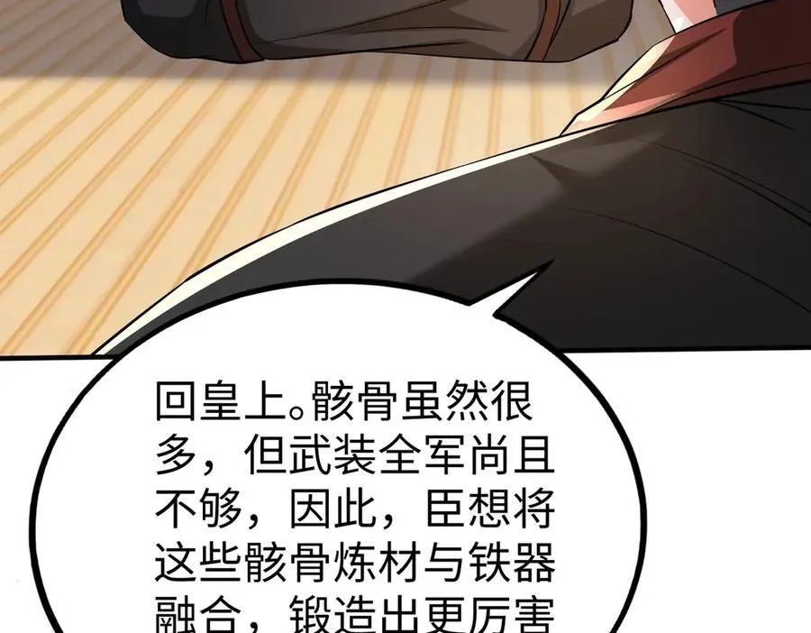 第137话 美人沐浴？我说我路过你们信吗？ 第66页