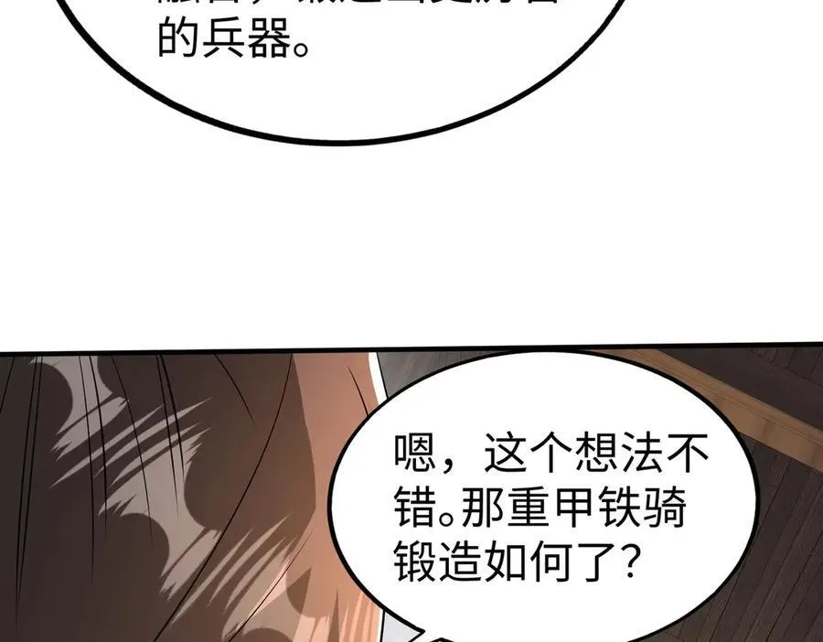 第137话 美人沐浴？我说我路过你们信吗？ 第67页