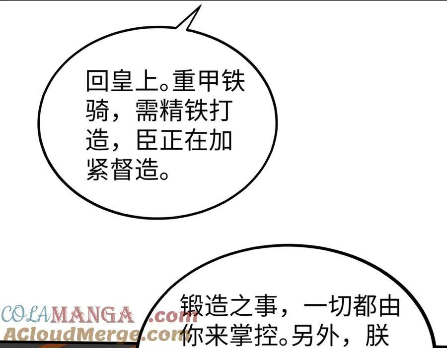 第137话 美人沐浴？我说我路过你们信吗？ 第69页
