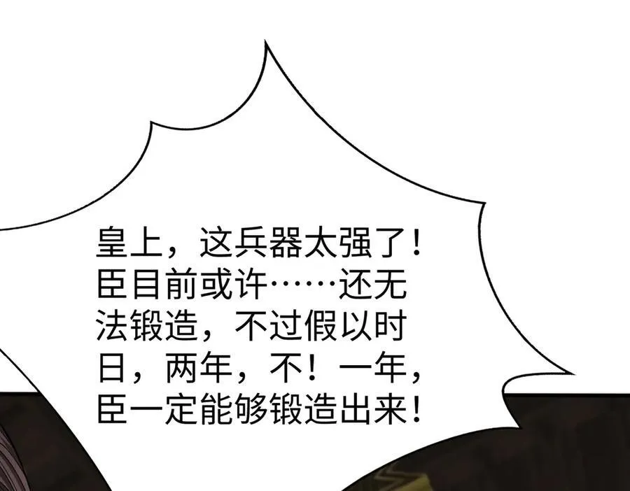 第137话 美人沐浴？我说我路过你们信吗？ 第72页