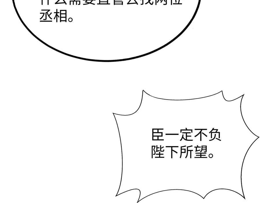 第137话 美人沐浴？我说我路过你们信吗？ 第75页