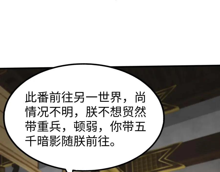 第137话 美人沐浴？我说我路过你们信吗？ 第76页