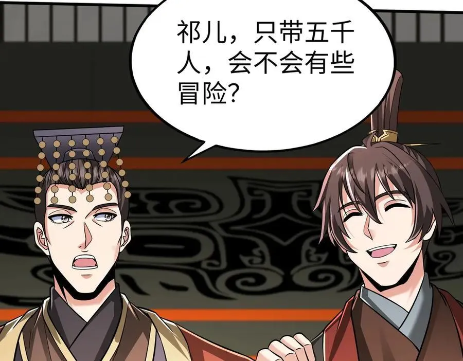 第137话 美人沐浴？我说我路过你们信吗？ 第79页