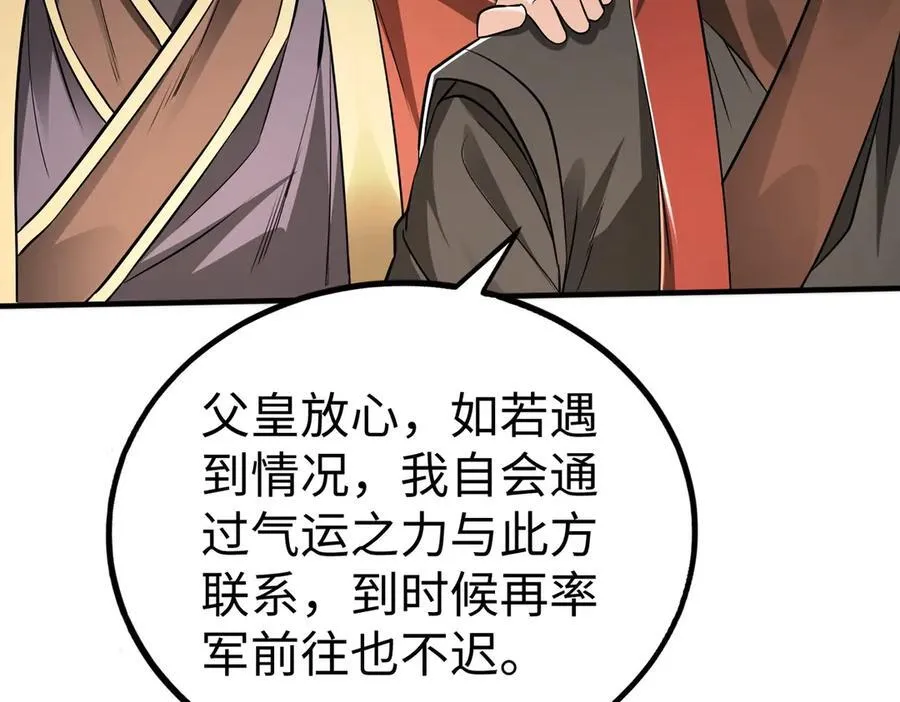 第137话 美人沐浴？我说我路过你们信吗？ 第80页