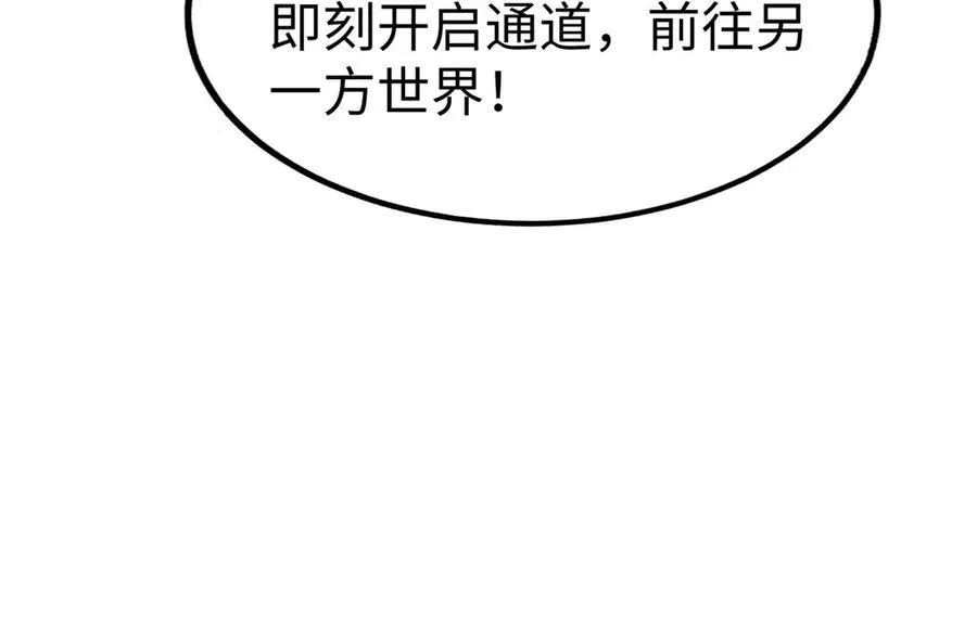 第137话 美人沐浴？我说我路过你们信吗？ 第84页