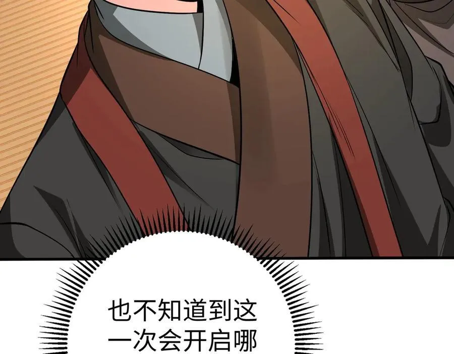 第137话 美人沐浴？我说我路过你们信吗？ 第87页