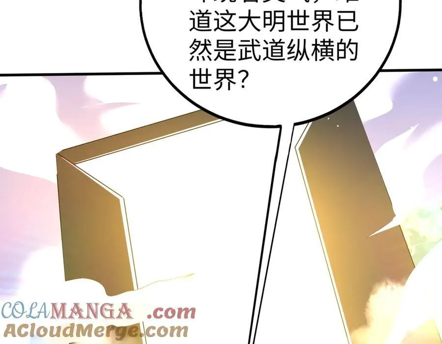 第137话 美人沐浴？我说我路过你们信吗？ 第93页