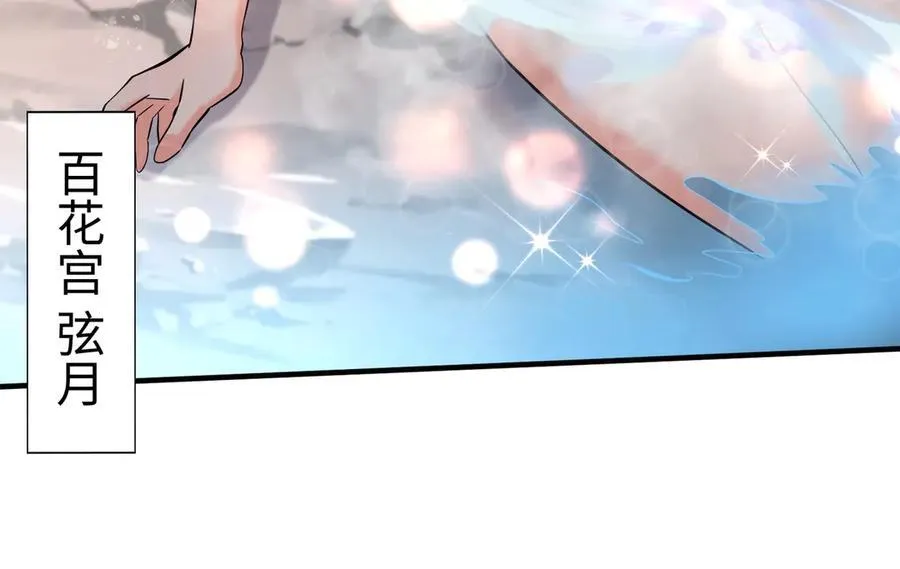第137话 美人沐浴？我说我路过你们信吗？ 第110页