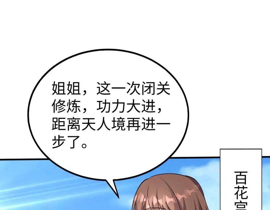 第137话 美人沐浴？我说我路过你们信吗？ 第111页