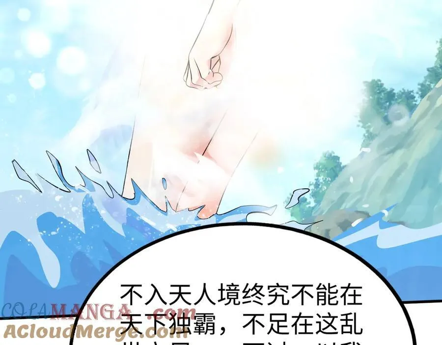 第137话 美人沐浴？我说我路过你们信吗？ 第113页