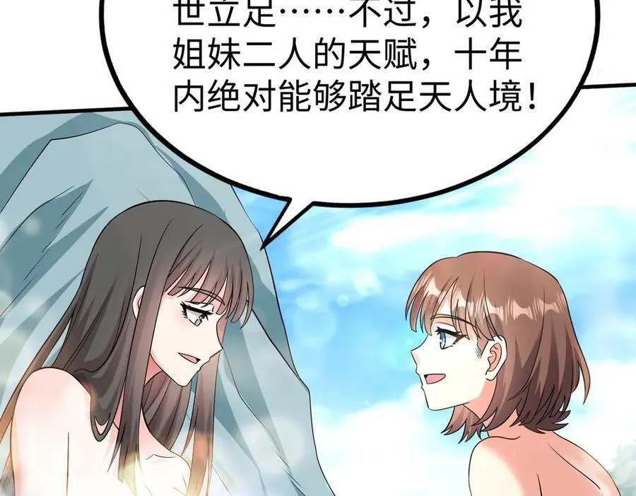 第137话 美人沐浴？我说我路过你们信吗？ 第114页