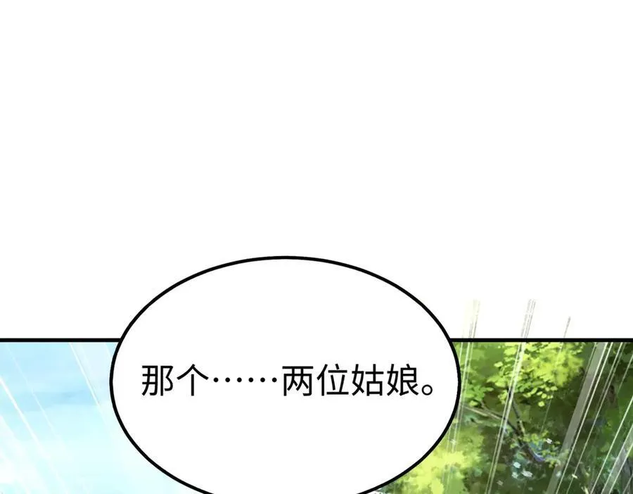 第137话 美人沐浴？我说我路过你们信吗？ 第124页