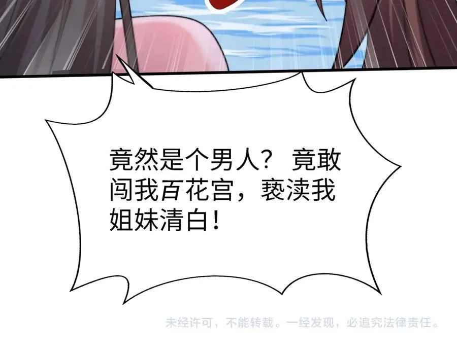第137话 美人沐浴？我说我路过你们信吗？ 第127页