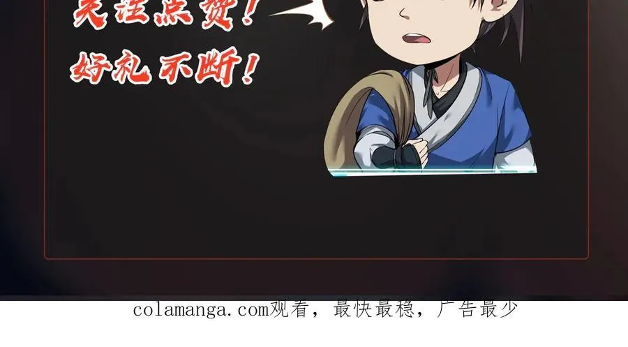第137话 美人沐浴？我说我路过你们信吗？ 第132页