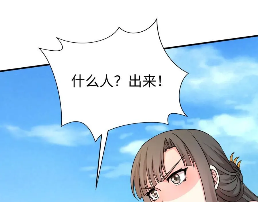 第138话 我乃西厂提督，阁下是何人？ 第4页