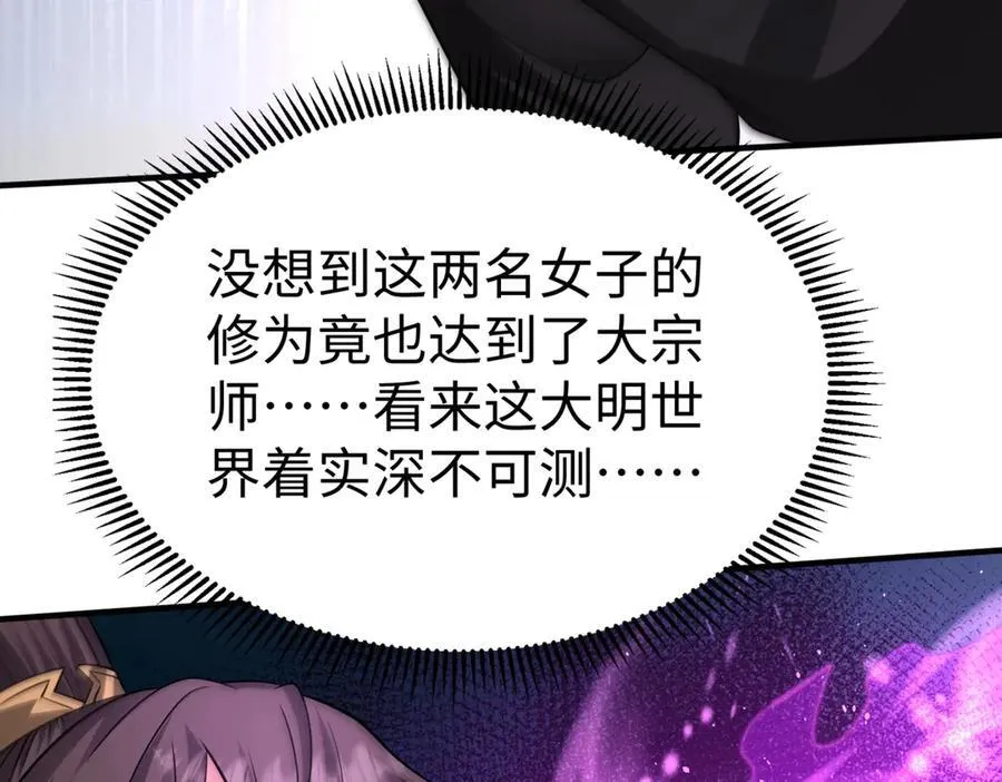 第138话 我乃西厂提督，阁下是何人？ 第20页