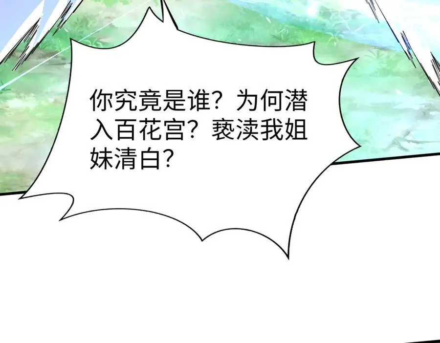 第138话 我乃西厂提督，阁下是何人？ 第30页