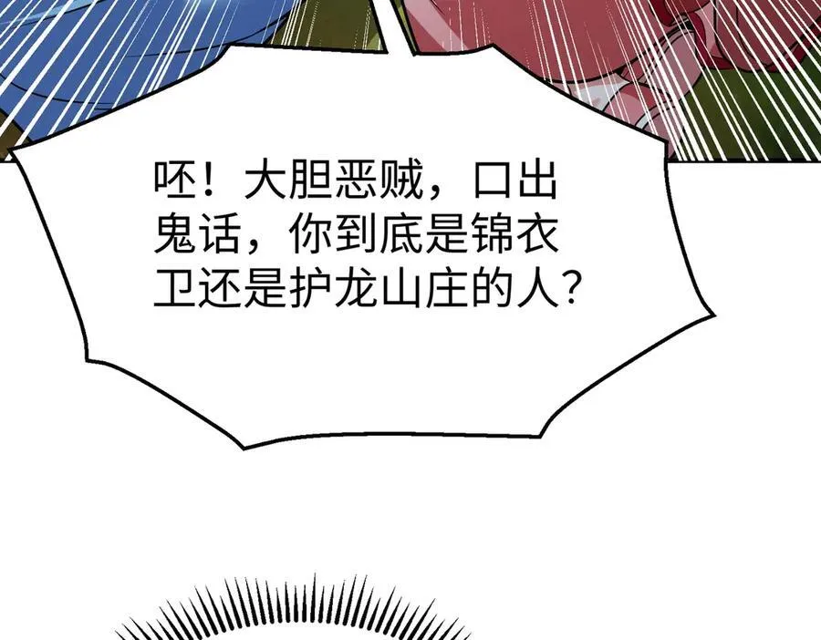 第138话 我乃西厂提督，阁下是何人？ 第55页