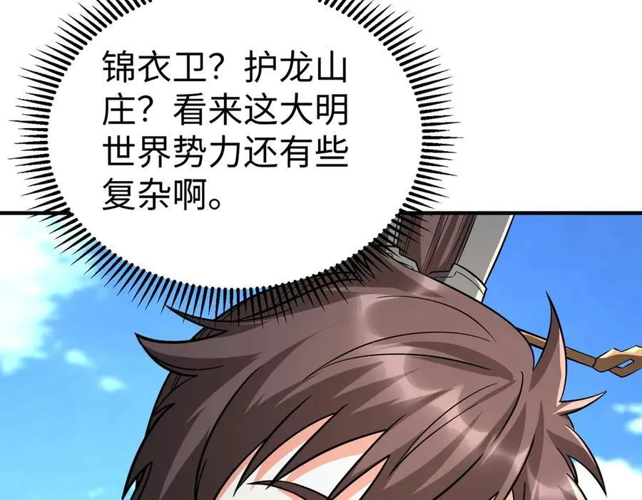 第138话 我乃西厂提督，阁下是何人？ 第56页