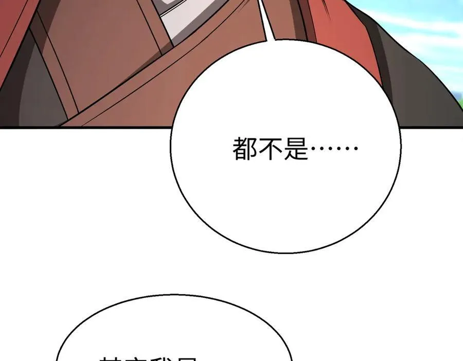 第138话 我乃西厂提督，阁下是何人？ 第58页