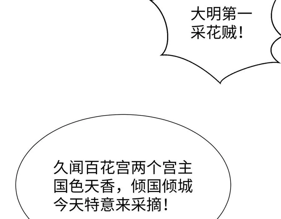 第138话 我乃西厂提督，阁下是何人？ 第60页