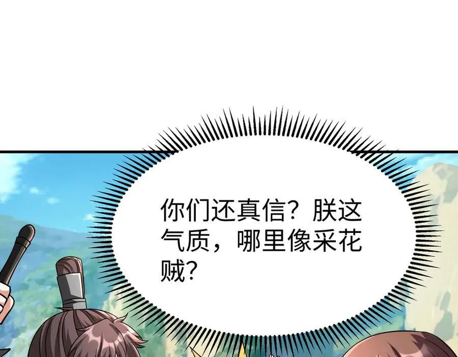 第138话 我乃西厂提督，阁下是何人？ 第66页